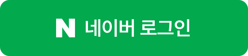 네이버로 간편가입