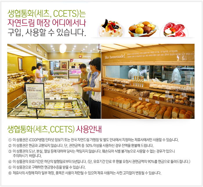 세츠(CCETS) 상품권